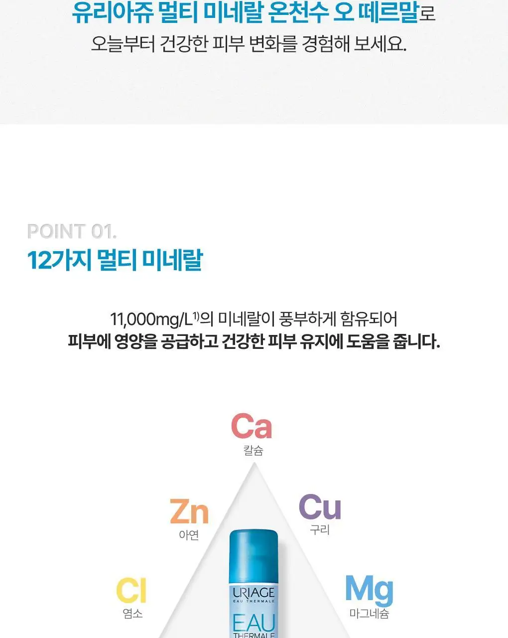 [3중장벽강화 미스트] 유리아쥬 오떼르말 더블 기획 (150ml+150ml) 상세페이지 6